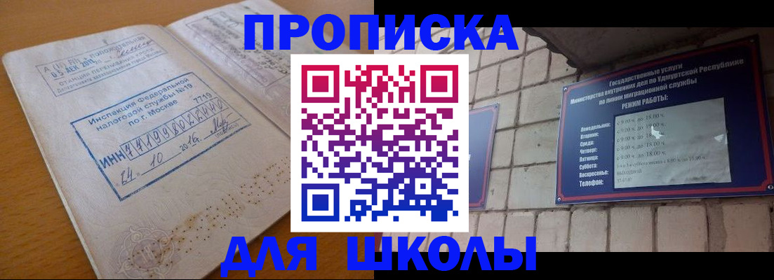 прописка 2025 в Ревде