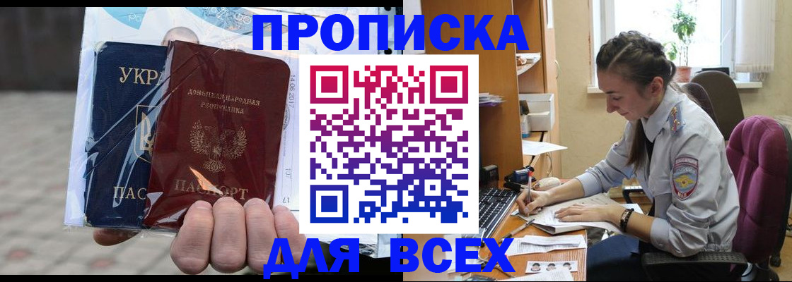 прописка гарантия в Ревде