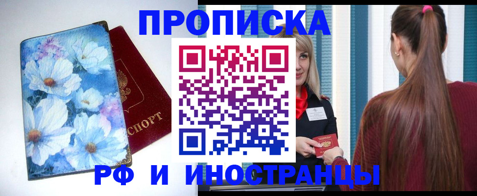 прописка регистрация в Ревде