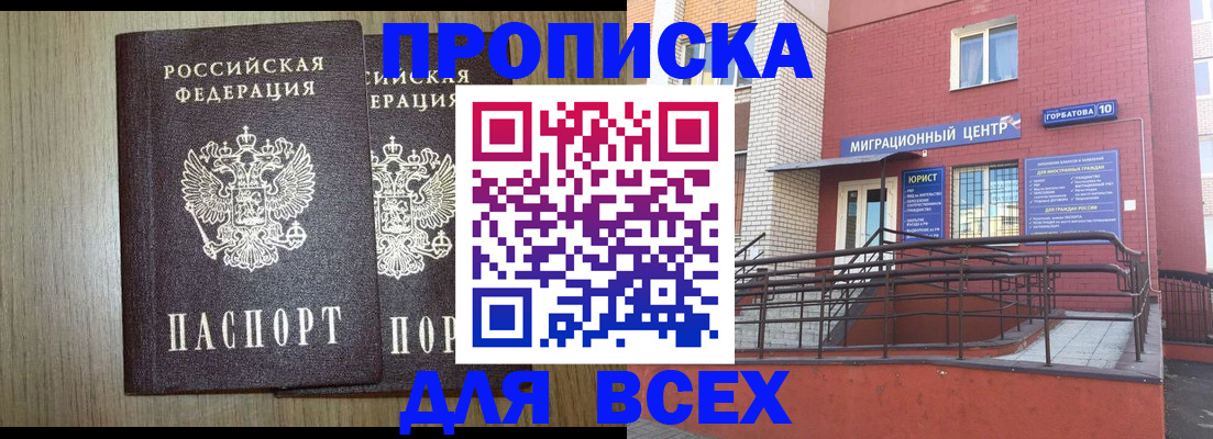 временная регистрация для всех в Ревде